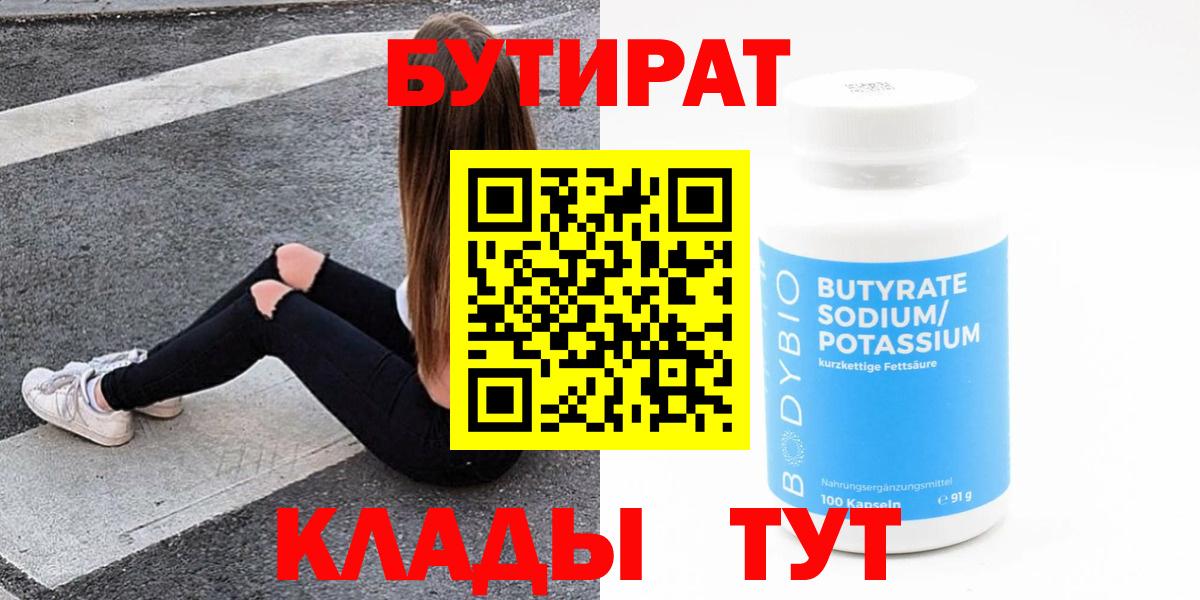 Ступино  БУТИРАТ  Вход с VPN  Бутират вода 