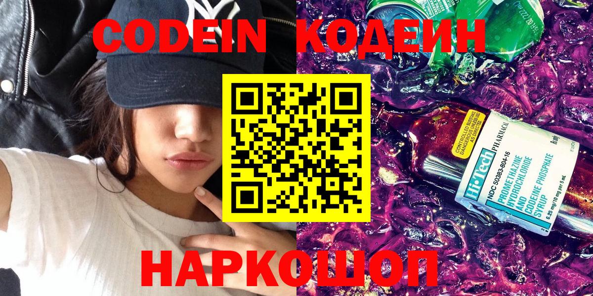 Ступино  Кодеин напиток Lean (лин)  Вход с VPN 