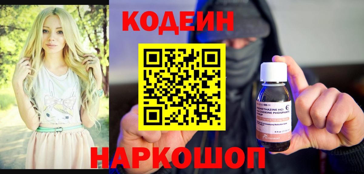 Codein Purple Drank Ступино