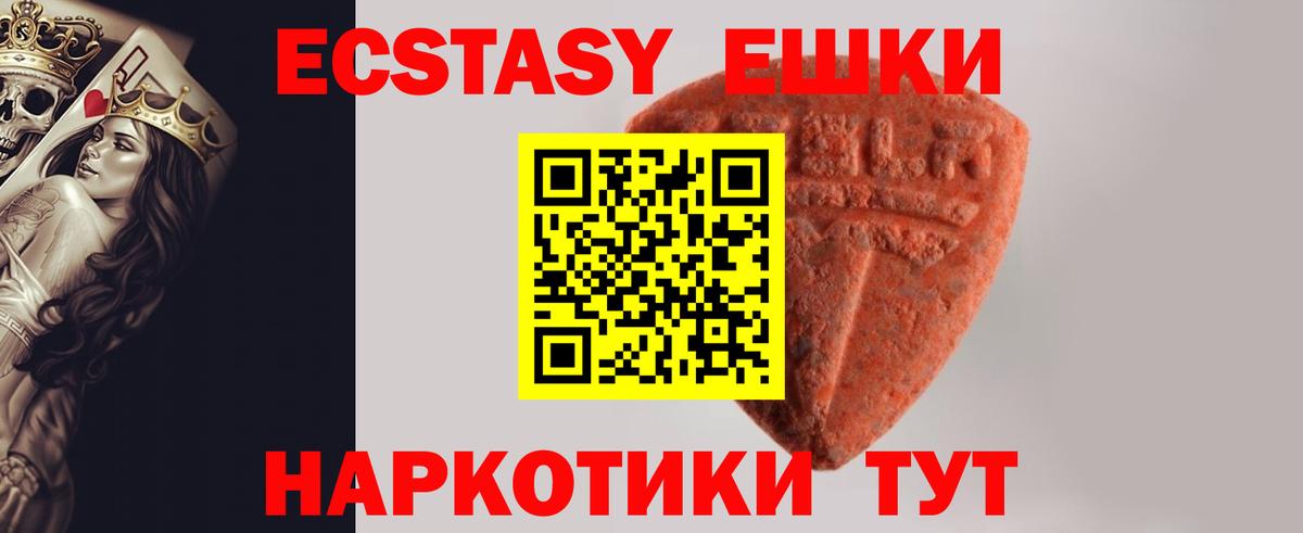 Ecstasy VHQ  Вход с VPN  ЭКСТАЗИ  Экстази XTC  Ступино 