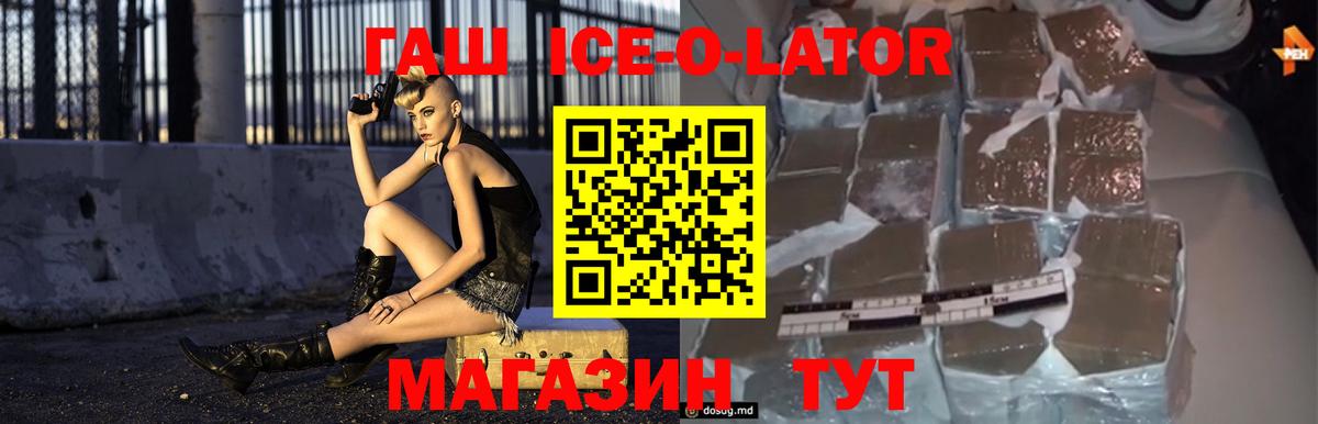ГАШИШ ice o lator Ступино