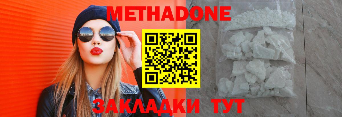 Ступино  Метадон methadone  МЕТАДОН methadone  Вход с VPN 